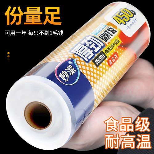 妙洁平口式加厚保鲜袋点断食品级