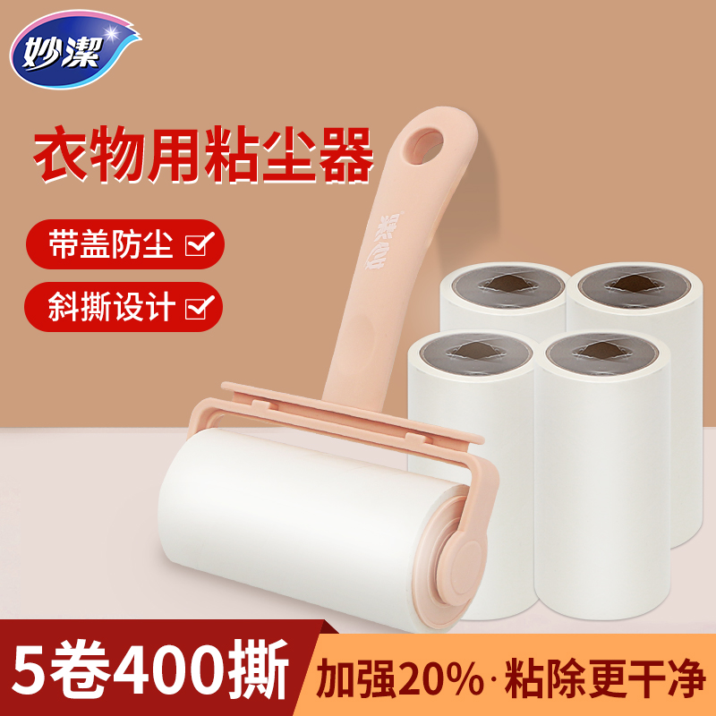 妙洁粘尘器滚筒斜撕衣服粘毛神器