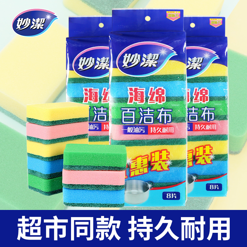 妙洁海绵擦洗碗锅双面双效百洁布