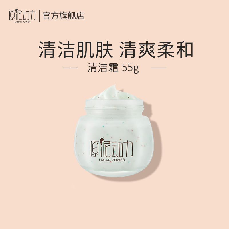 原泥动力面部按摩膏美容院专用深层清洁霜净化平衡毛孔堵塞卸妆