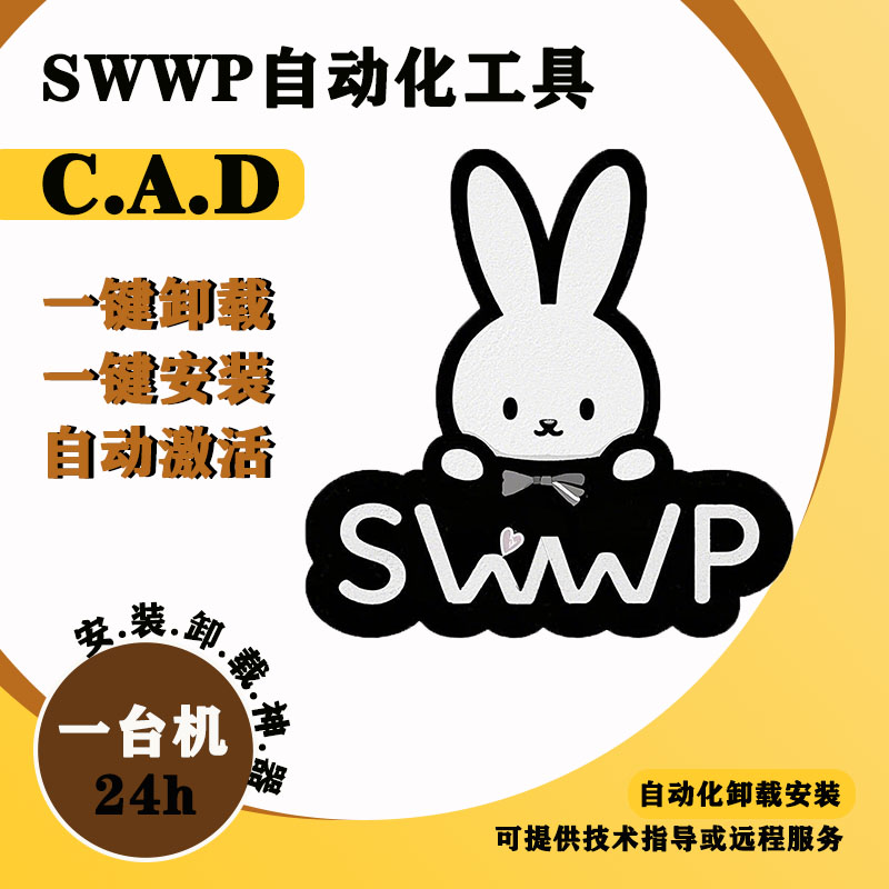 CAD一键安装工具同时支持一键卸载\一键激活 支持2005-2026全版本