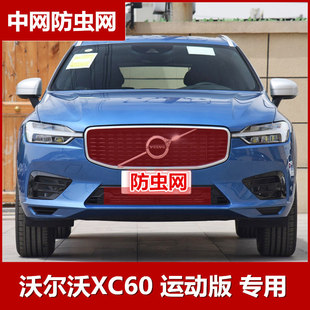 水箱防虫网中网防柳絮专用配件2020 沃尔沃XC60运动版 2018 2021款