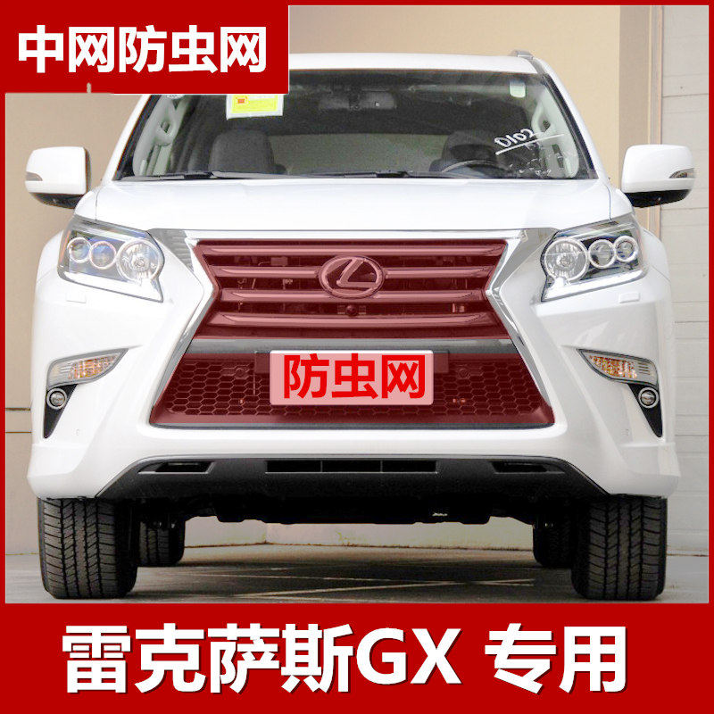 适用于雷克萨斯GX400 GX460防虫网中网改装防柳絮配件2014 2015款