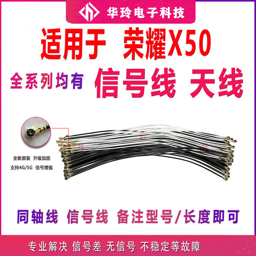 适用于荣耀X50天线 信号线信号天线手机连接主板天线ALI-AN00