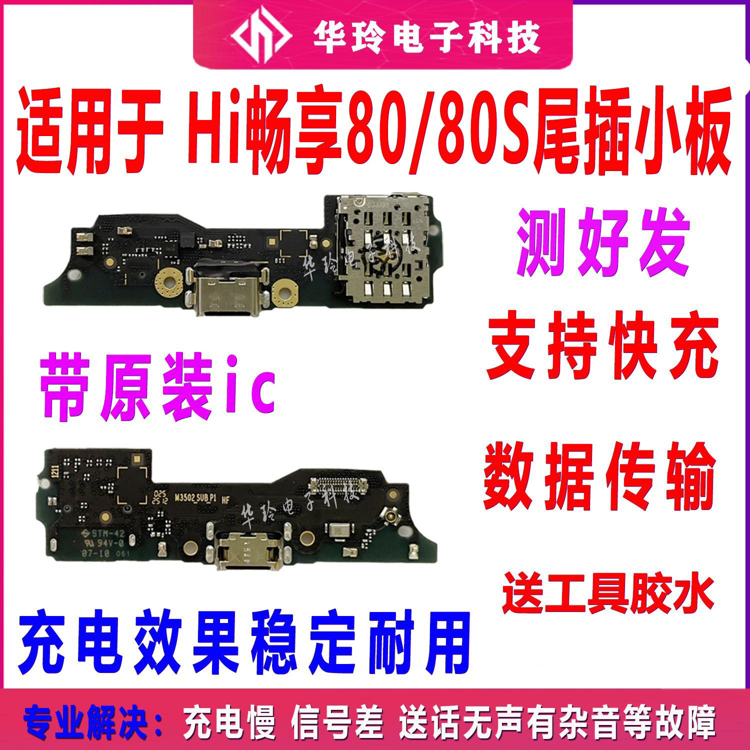 适用于华为Hi畅享80 80S尾插小板 JUY-AL00卡槽卡座送话充电排线