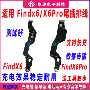 适用于OPPO FindX6 尾插排线 Find X6pro 充电排线手机USB接口
