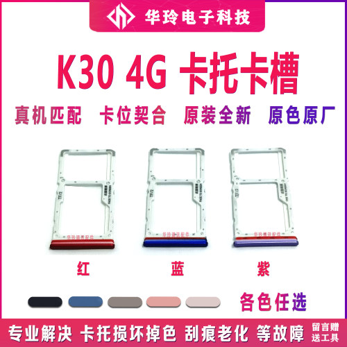红米k304G原装卡托卡槽