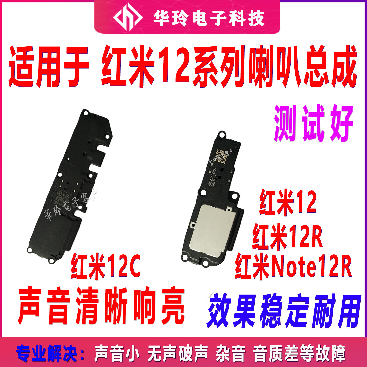 适用红米12/12C/Note12R 喇叭 Redmi 12R 听筒原装扬声器总成外放