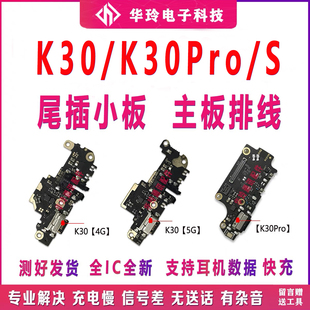 适用于红米k30尾插小板 k30i k30pro尾插小板 充电送话器主板排线