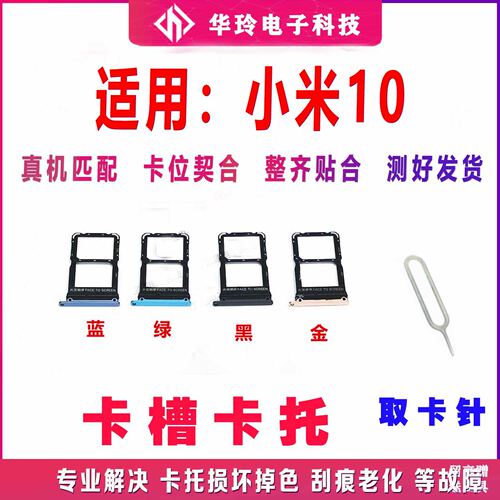 原装小米10卡托卡槽全新