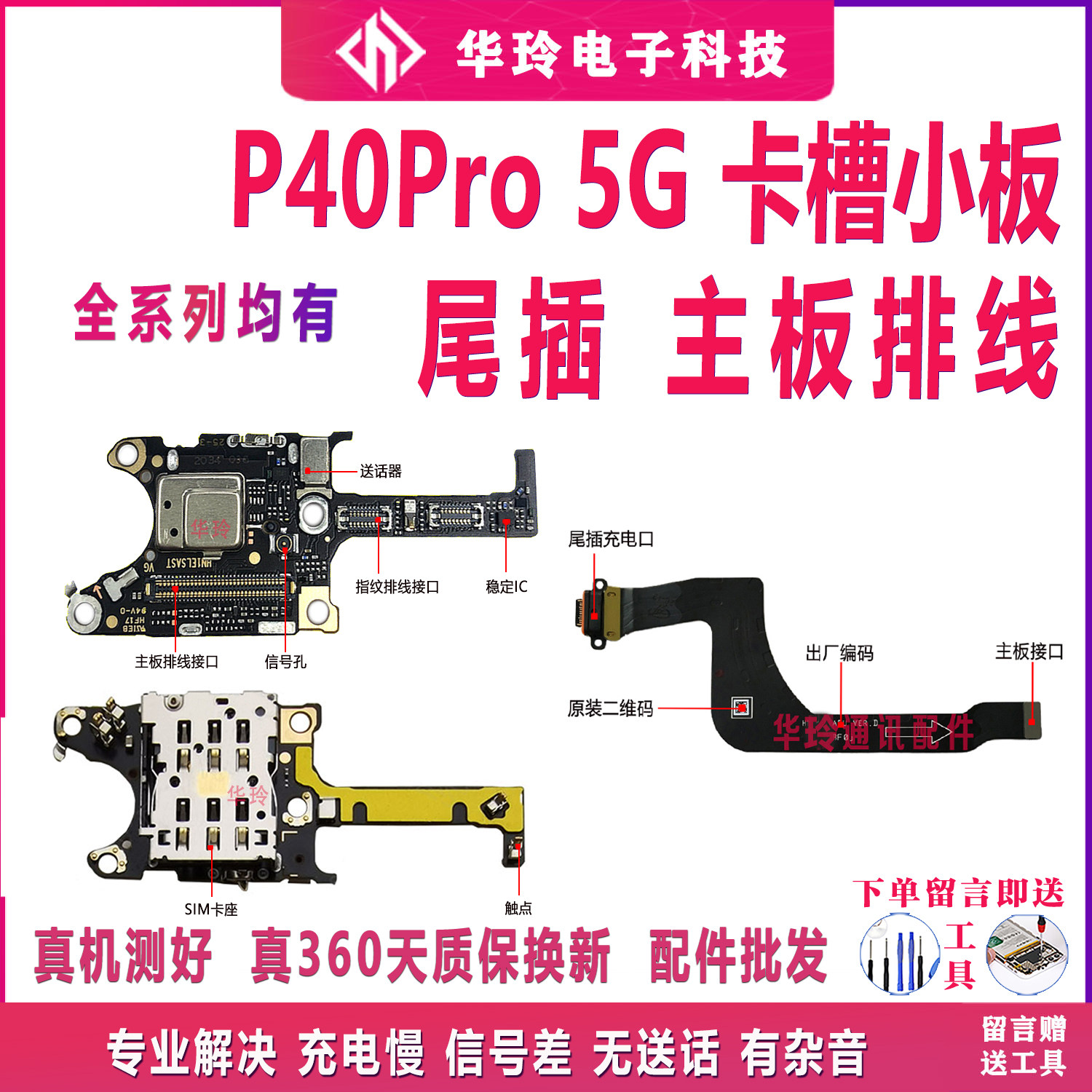 华为P40Pro卡槽小板主板排线原装图片