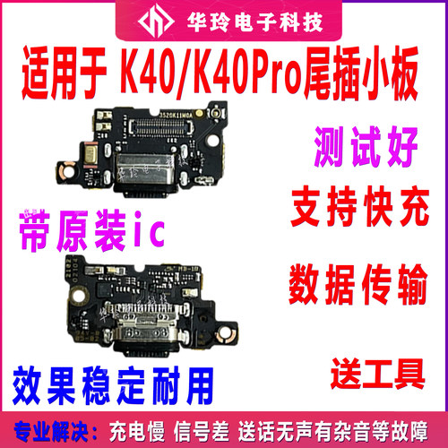 适用于红米K40/Pro 尾插小板 充电USB接口小板 主板连接排线 原装