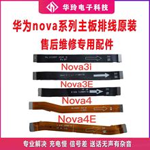 适用于华为Nova3 3i主板连接Nova3e nova4 NOVA4E 主板链接充电尾