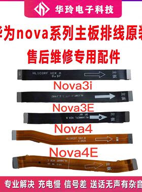 适用于华为Nova3 3i主板连接Nova3e nova4 NOVA4E 主板链接充电尾