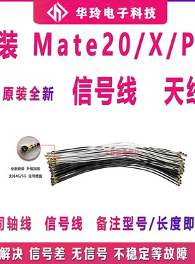 适用于华为mate20X天线 mate20 mate20pro信号线手机连接主板天线