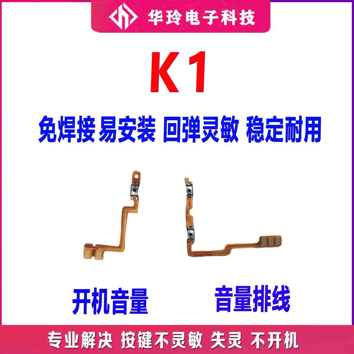 适用于K1开机排线 R15X开机音量键排线 手机侧键开关按键电源全新