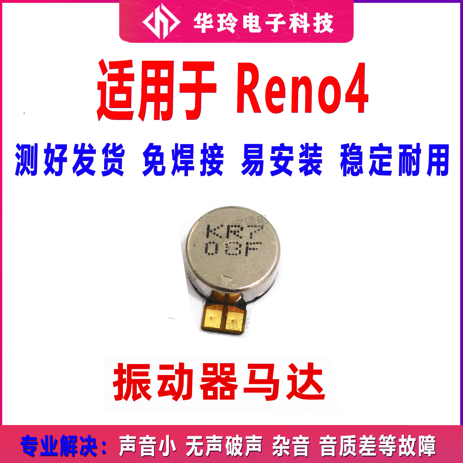 适用于 OPPO Reno4马达排线 Reno4手机震动器排线振动器振子