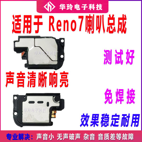 适用于OPPO Reno7喇叭总成 Reno7手机喇叭扬声器外放响铃振铃听筒