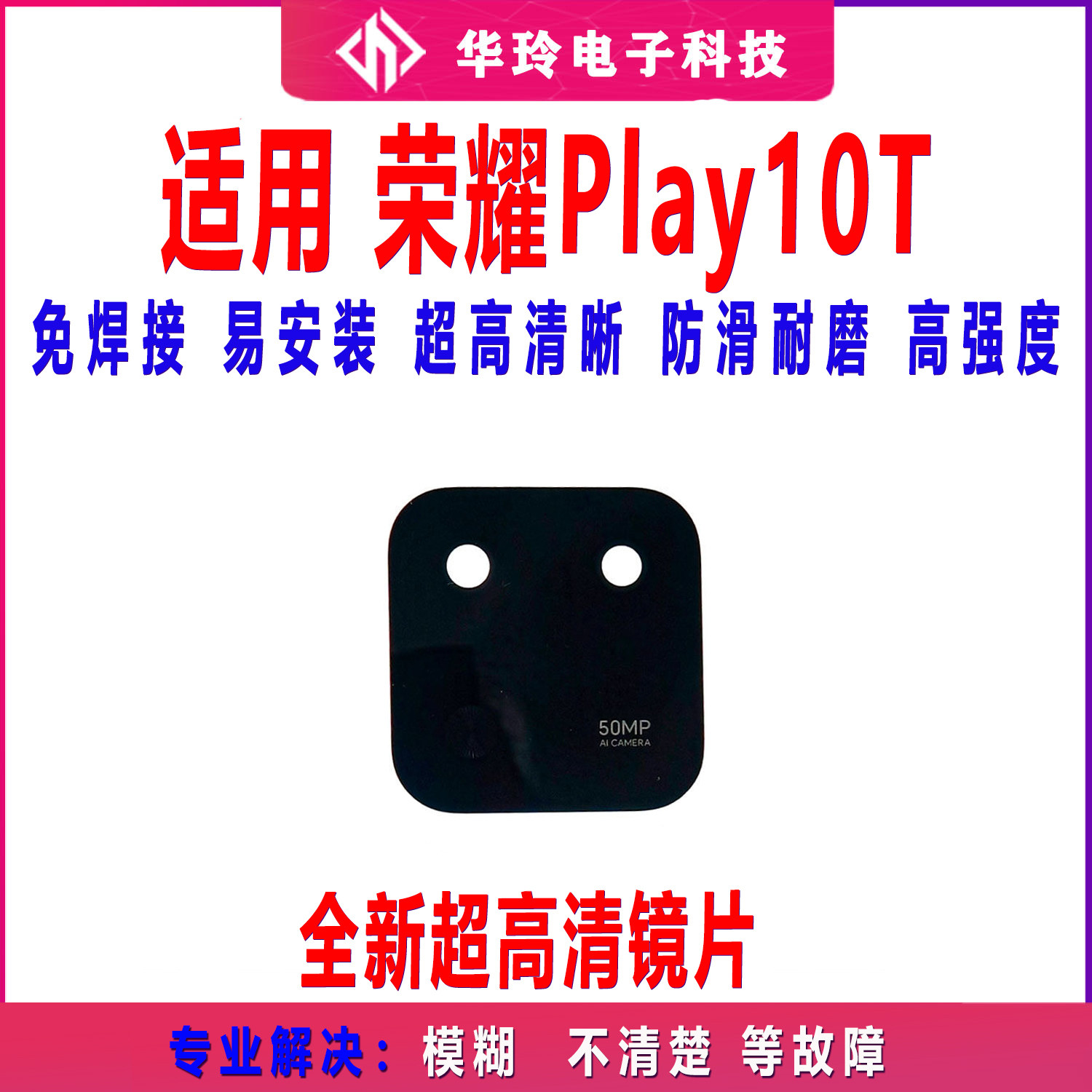 适用于荣耀Play10T后置摄像头镜片 手机照相机玻璃镜面镜头盖镜框