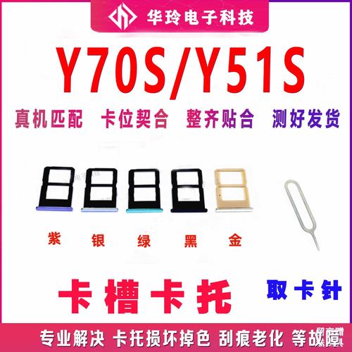 原装VIVOY70S卡托全新