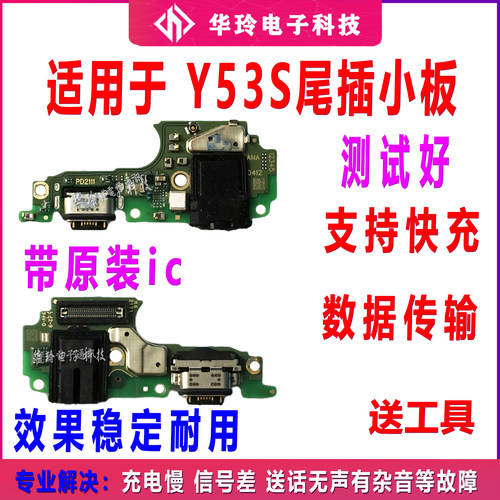 适用于vivo Y53S尾插小板 T2版充电话筒耳机孔小板主板排线送话器