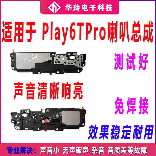 适用华为荣耀play6TPro喇叭 TFY-AN40喇叭振铃听筒手机扬声器响铃