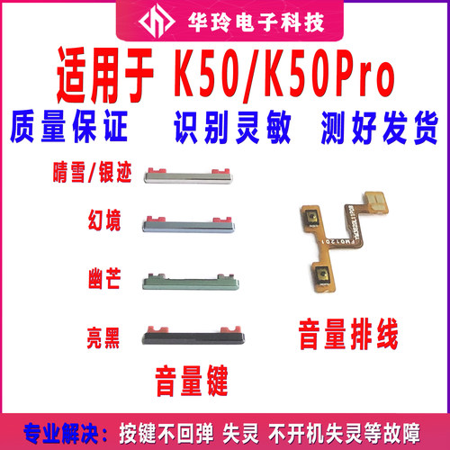 全新适用于红米K50音量排线