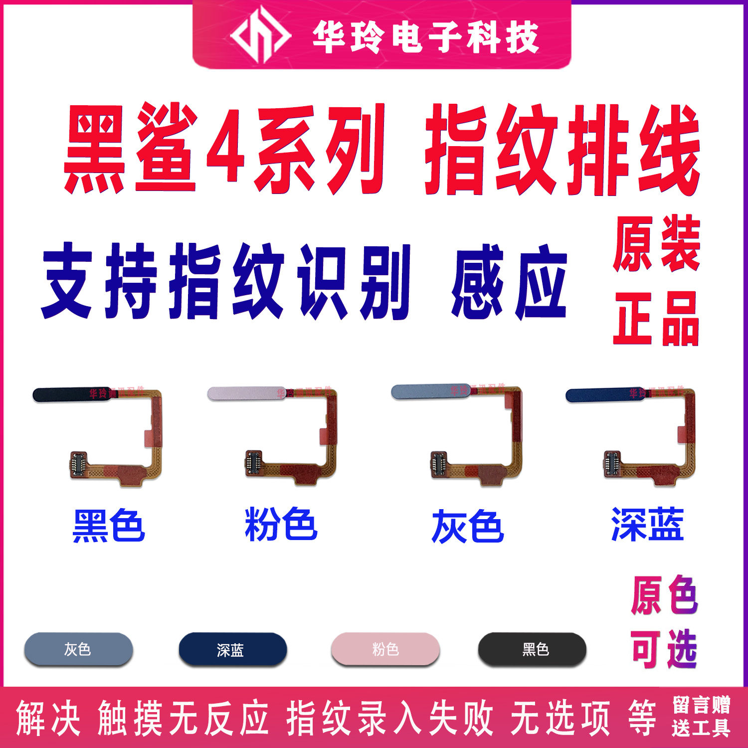 适用于小米黑鲨4/Pro指纹排线 黑鲨4s指纹解锁开机识别按键排