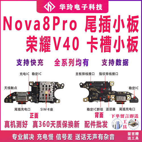 Nova8Pro/荣耀V40尾插卡槽原装
