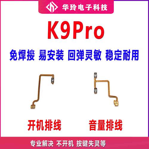适用于OPPOK9Pro开机排线