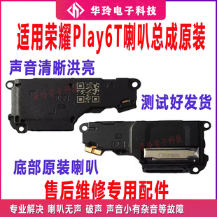 适用荣耀play6T喇叭总成振铃扬声器响铃原装手机听筒CMA-AN40