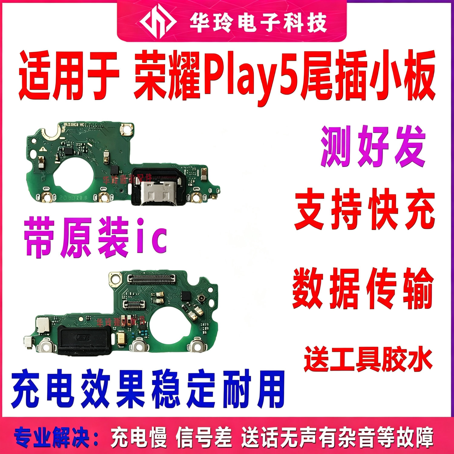 适用于华为荣耀Play5尾插小板充电接口送话器麦克风话筒小板 原装
