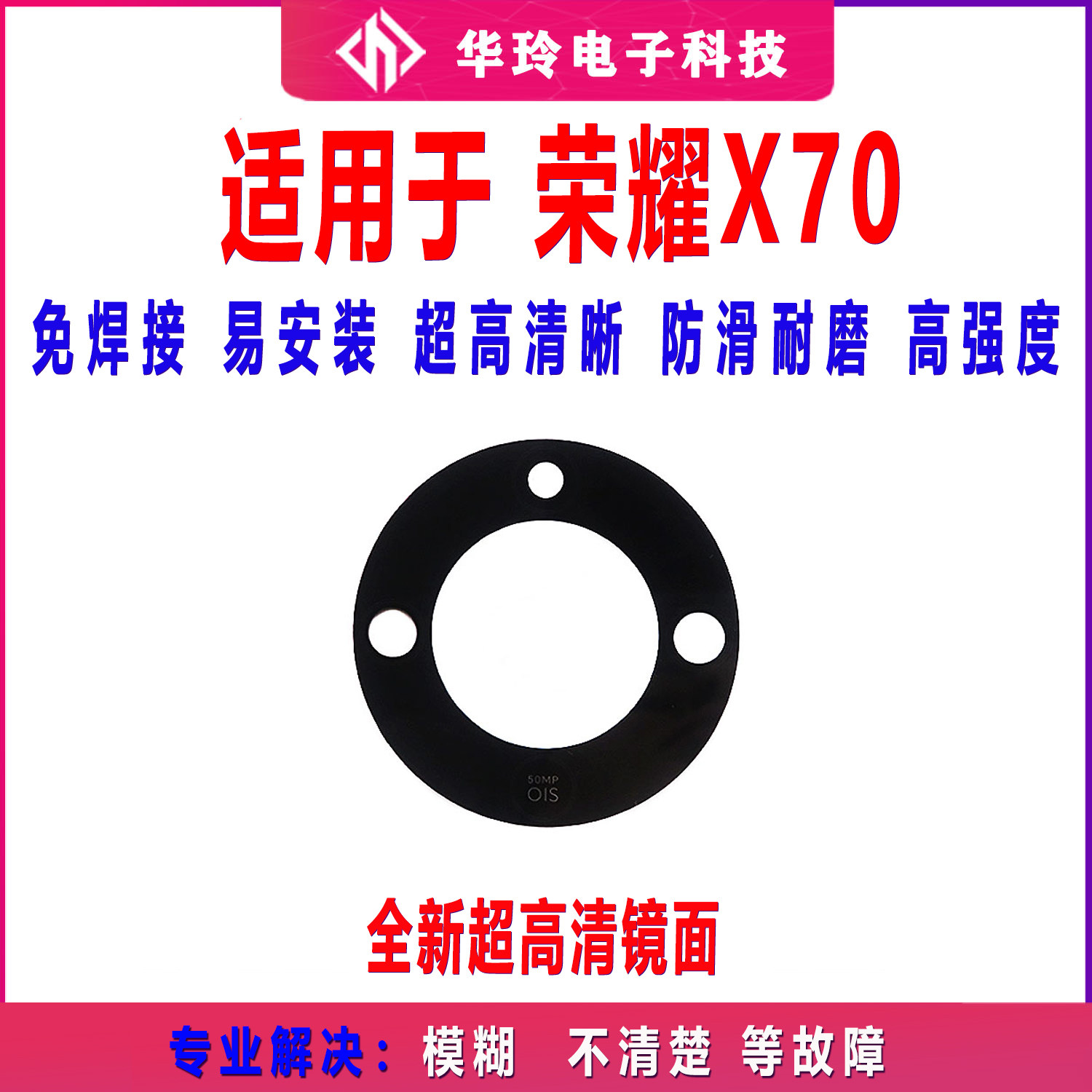 适用于荣耀X70后置摄像头镜片 荣耀X70手机照相机玻璃镜面 镜头盖