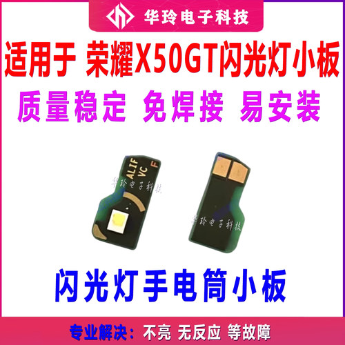适用华为 荣耀X50GT 闪光灯排线 电筒像头灯光小板补光灯ALP-AN00