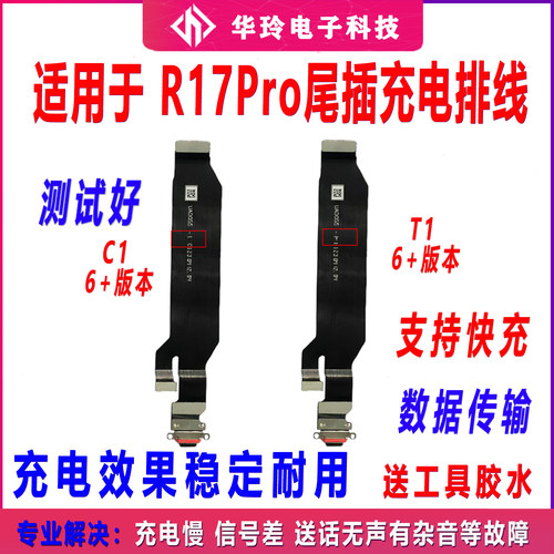 适用于OPPO R17Pro尾插排线原装 R17Pro尾插快充电接口小板 接口