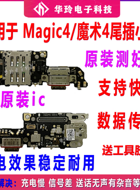 适用于荣耀Magic4 魔术magic4pro尾插小板SIM卡座送话充电口排线