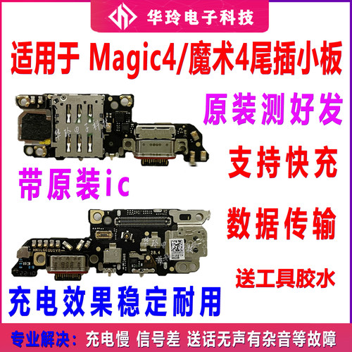 适用于荣耀Magic4 魔术magic4pro尾插小板SIM卡座送话充电口排线