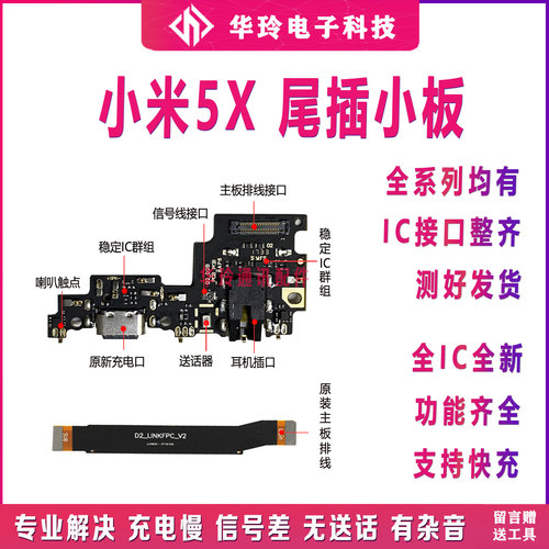 适用于小米5x原装尾插小板