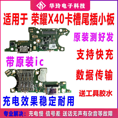 适用荣耀X40尾插小板充电送话器耳机孔小板原装手机RMO-AN00