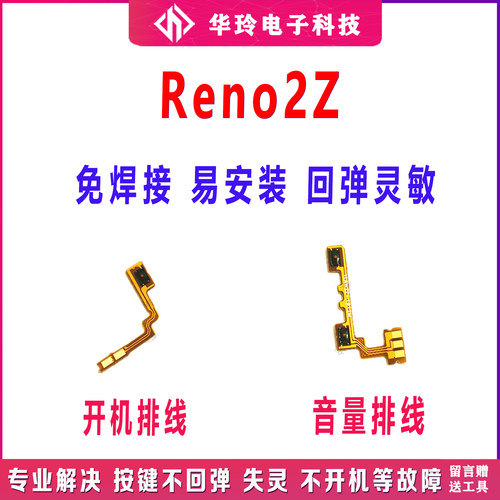 原装OPPOReno2Z开机排线