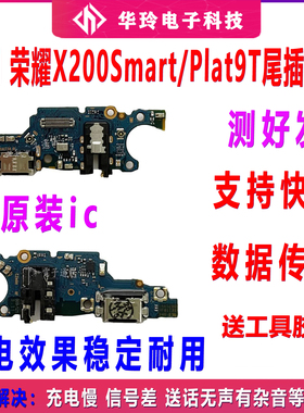适用于荣耀Play9T/荣耀X200Smart 尾插小板 充电送话器耳机孔小板