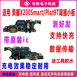 适用于荣耀Play9T/荣耀X200Smart 尾插小板 充电送话器耳机孔小板
