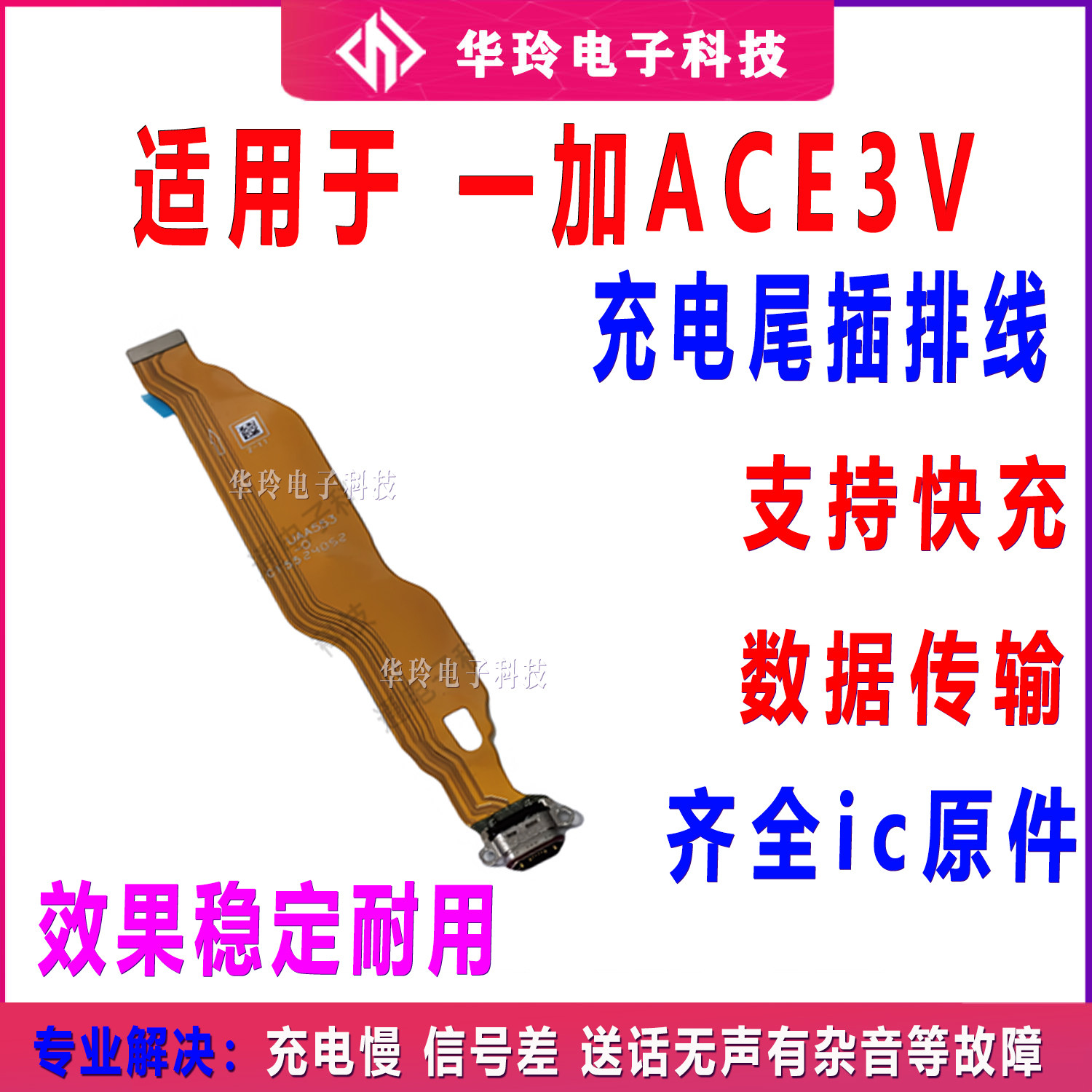 适用于一加Ace3V尾插排线1+ACE3V充电尾插手机USB数据接口PJF110
