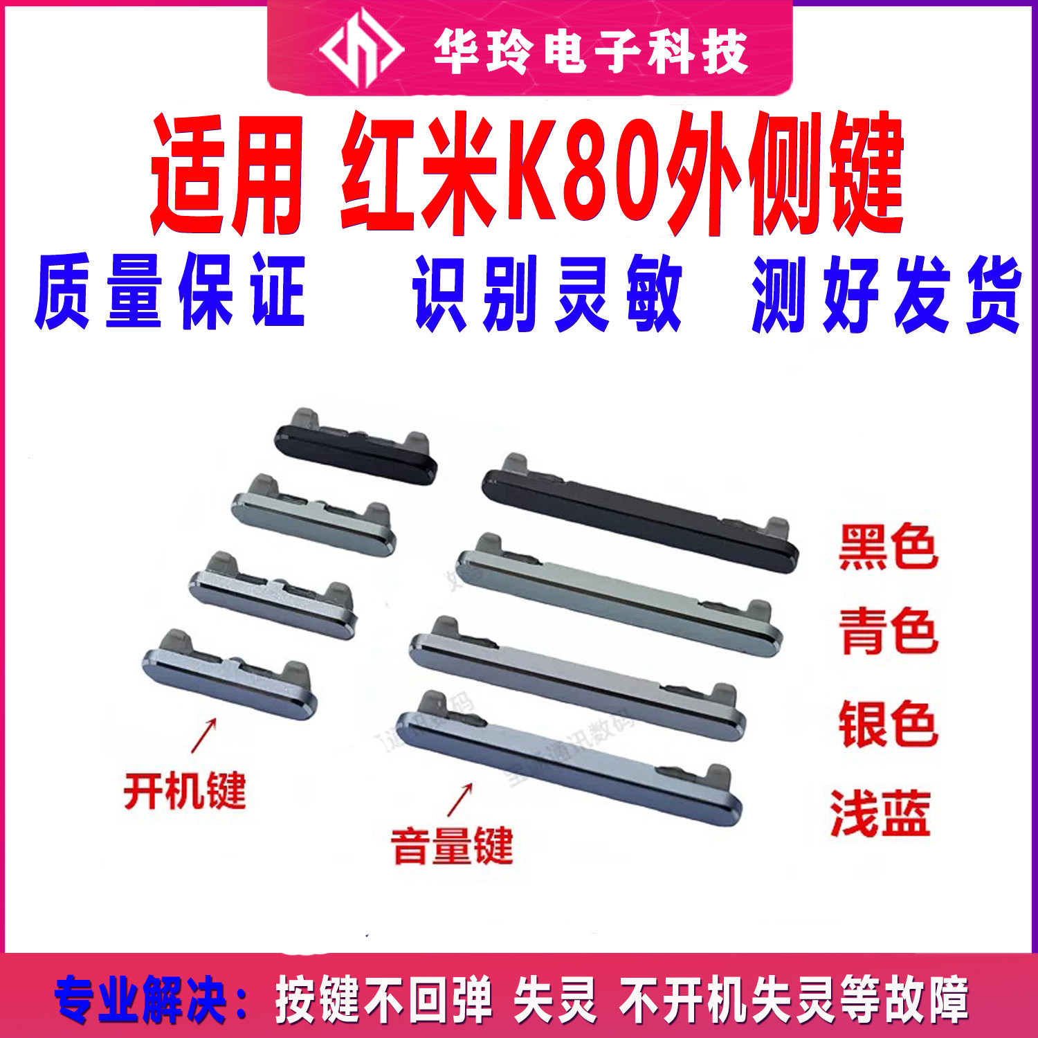 适用于红米K80 开机音量键 侧键上下按键电源开关