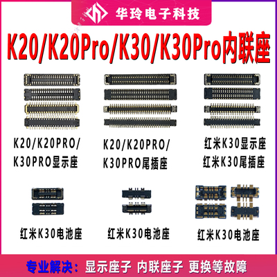 适用红米K20PRO主板上显示座K30屏幕排线内联座子电池尾插座全新