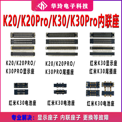 适用红米K20PRO主板上显示座K30屏幕排线内联座子电池尾插座全新