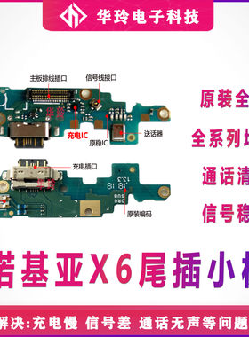 原装诺基亚x6尾插小板充电排线