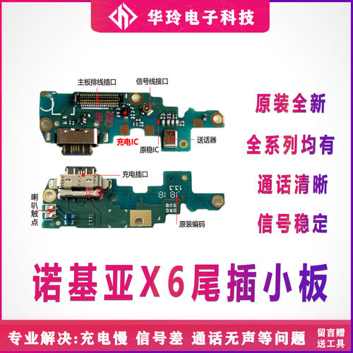 原装诺基亚x6尾插小板充电排线