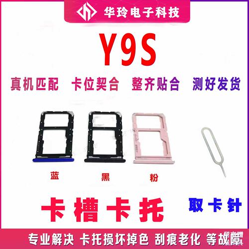 原装vivoY9S卡托全新配件