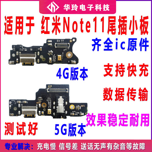 适用于红米note11尾插小板